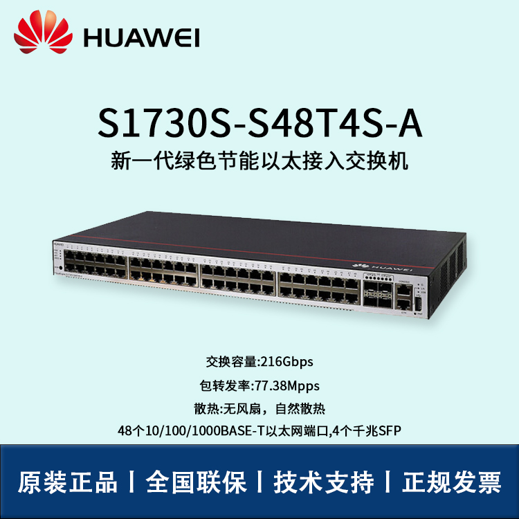 Huawei/华为交换机 S1730S-S48T4S-A 48口千兆企业级网管型交换机 办公监控