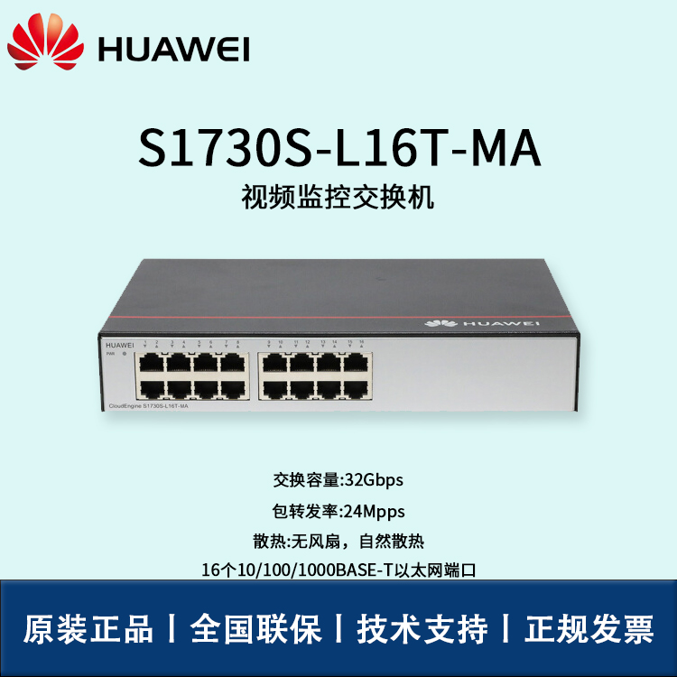 Huawei/华为交换机 S1730S-L16T-MA 16口千兆以太网端口 非网管