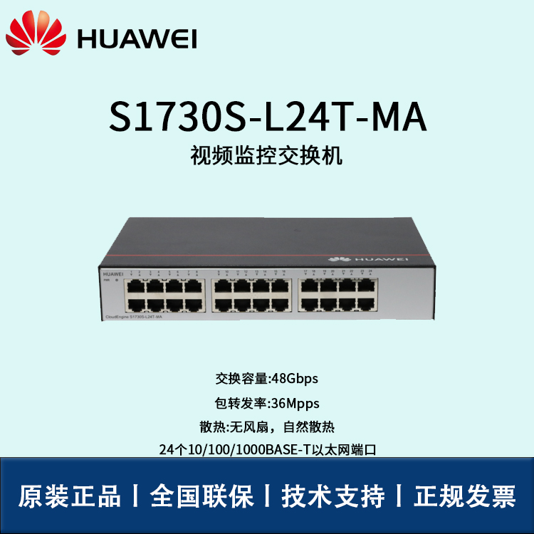 Huawei/华为交换机 S1730S-L24T-MA 24口千兆以太网端口 POE交流供电