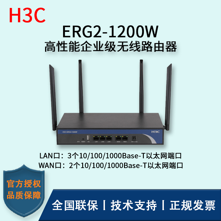 H3C/华三路由器 ERG2-1200W 第二代企业级无线网关 高性能企业级无线路由器