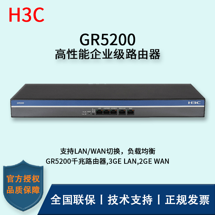 H3C/华三路由器 GR5200 企业级千兆路由器有线网络宽带办公VPN网关可管理AP