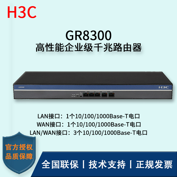 H3C/华三路由器 GR8300 高性能企业级千兆路由器 超强性能 CPU处理能力更强
