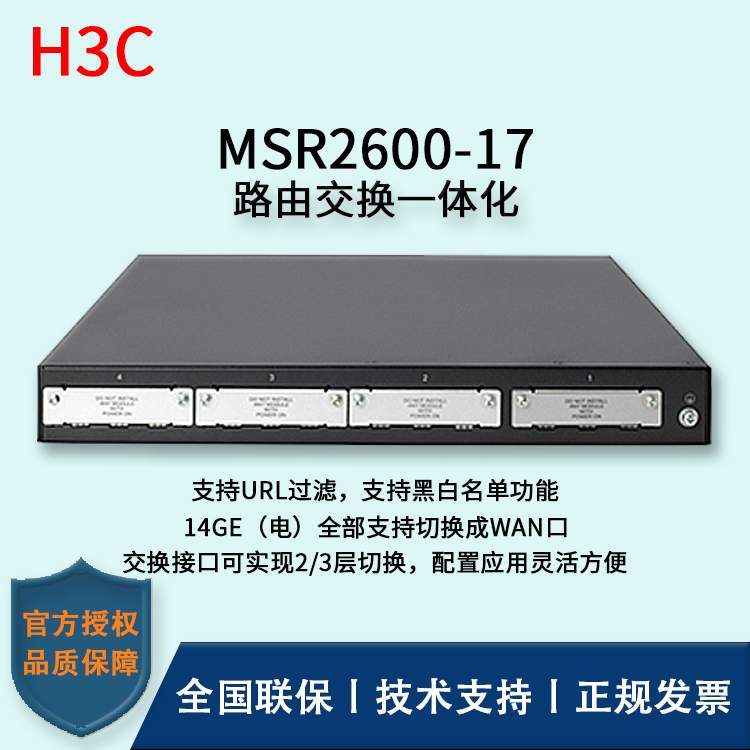 H3C/华三路由器 MSR2600-17 多WAN口千兆路由器 高性能模块化 企业级