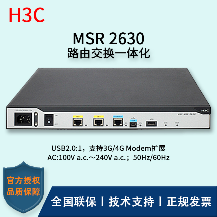 H3C/华三路由器 MSR2630-AC 2GE 企业级路由器