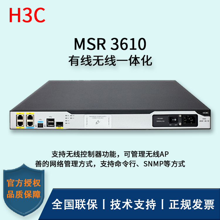 H3C/华三路由器 MSR3610-AC 3(1Combo) 可管理无线AP