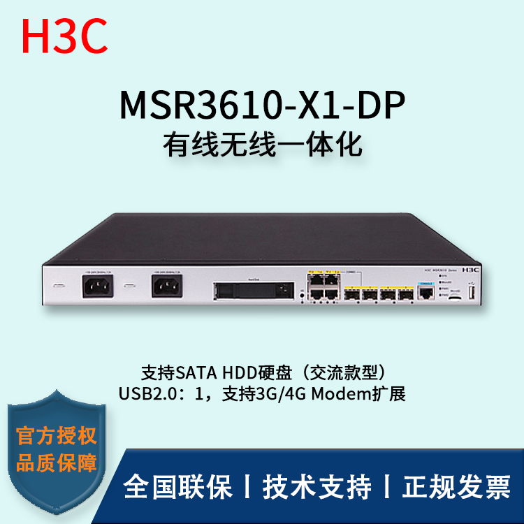 H3C/华三路由器 MSR3610-X1-DP 4个千兆电口(2个复用光口) +2个光口 路由器