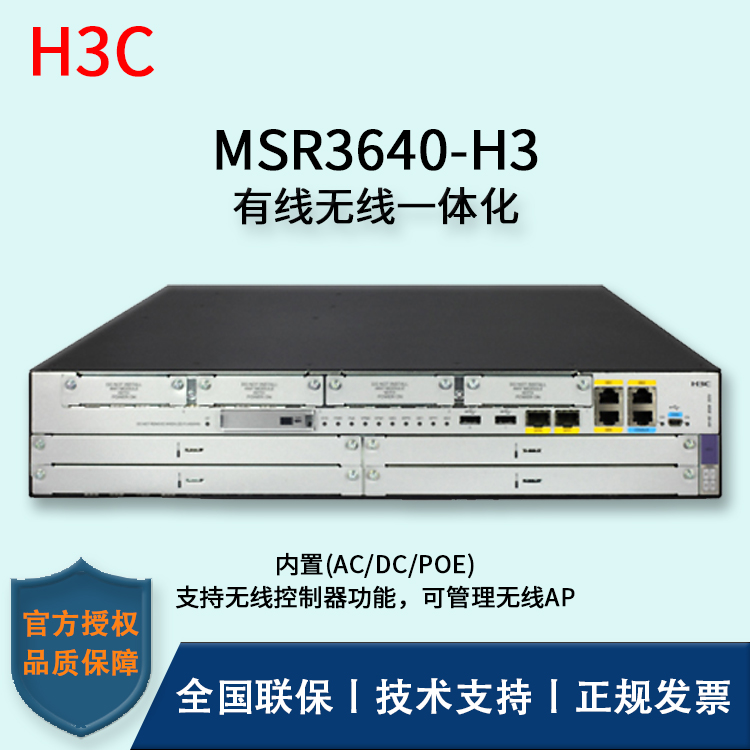 H3C/华三路由器 MSR3640-H3 企业级模块化路由器 代替MSR3040