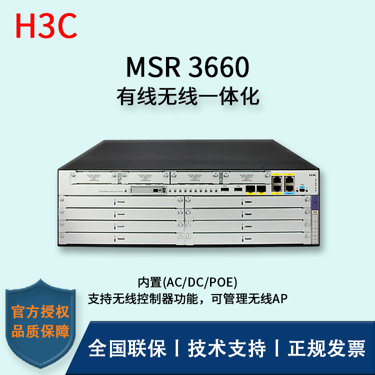 H3C/华三路由器 MSR3660-H3 内置(AC/DC/POE) 3个机架高度（3RU）