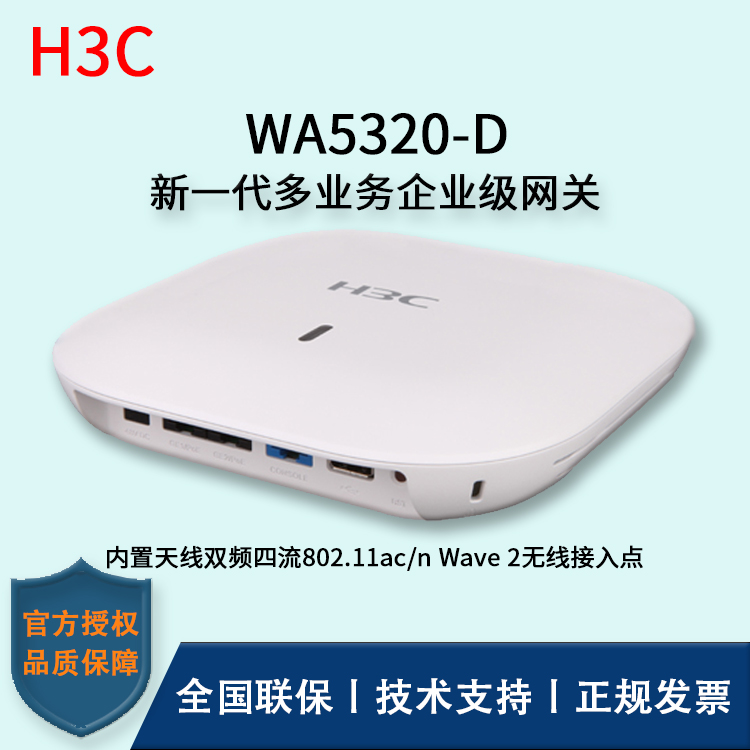 H3C/华三无线AP WA5320-D 室内放装型