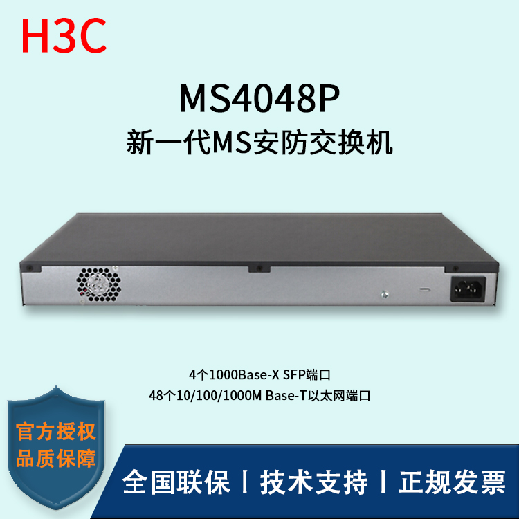 H3C/华三交换机  MS4048P 48口 新一代MS安防交换机 全千兆及万兆上行