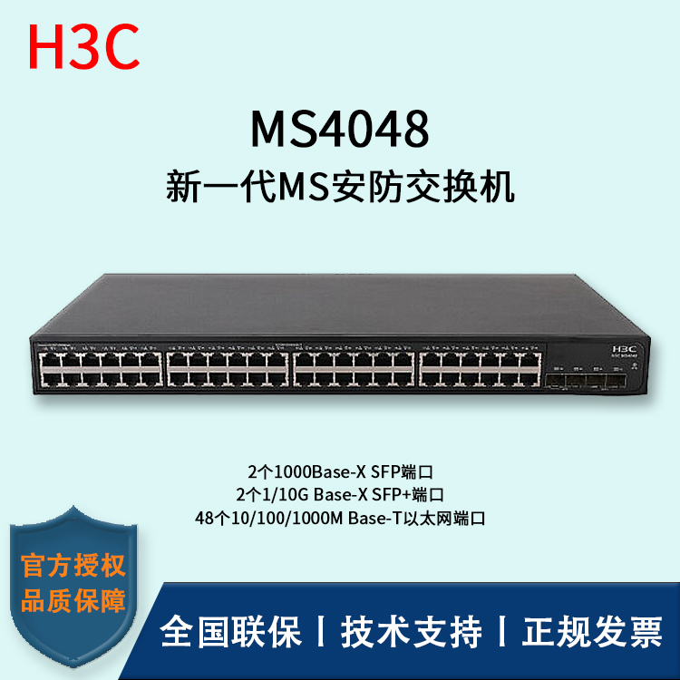 H3C/华三交换机  MS4048 48口千兆 企业级安防监控专用交换机 分线器 集线器