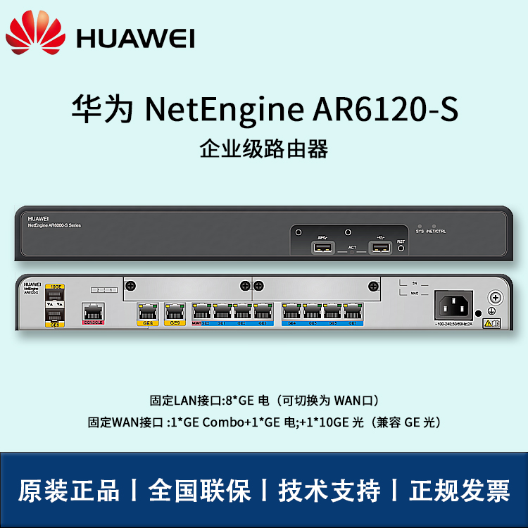 华为路由器 AR6120-S 多核处理器 8口万兆LAN口 企业级路由器