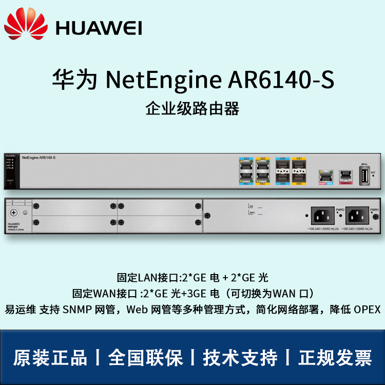 华为路由器 AR6140-S 企业级路由器 5*GE 多WLAN口