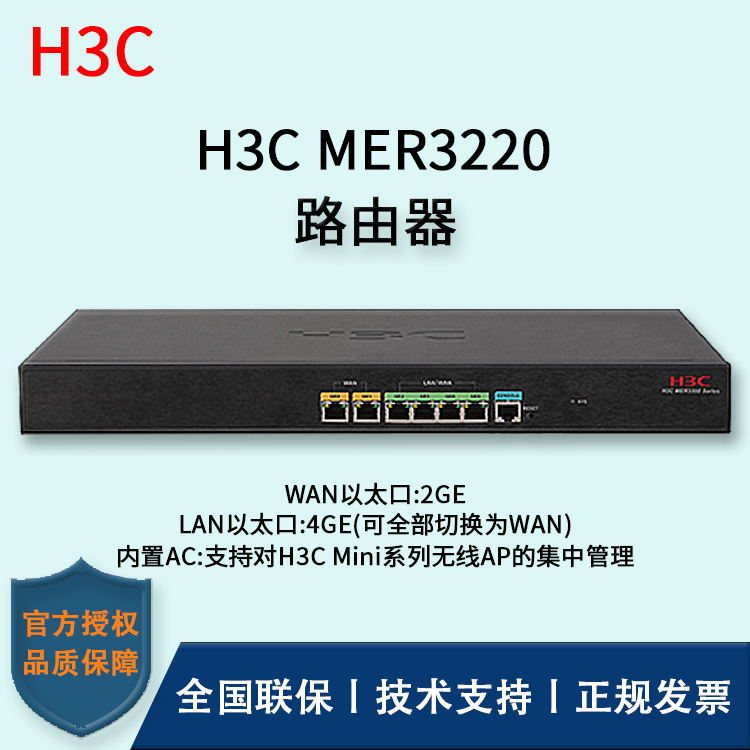 H3C/华三路由器 MER3220 多WAN口全千兆企业级VPN路由器 内置AC 带机量100-150