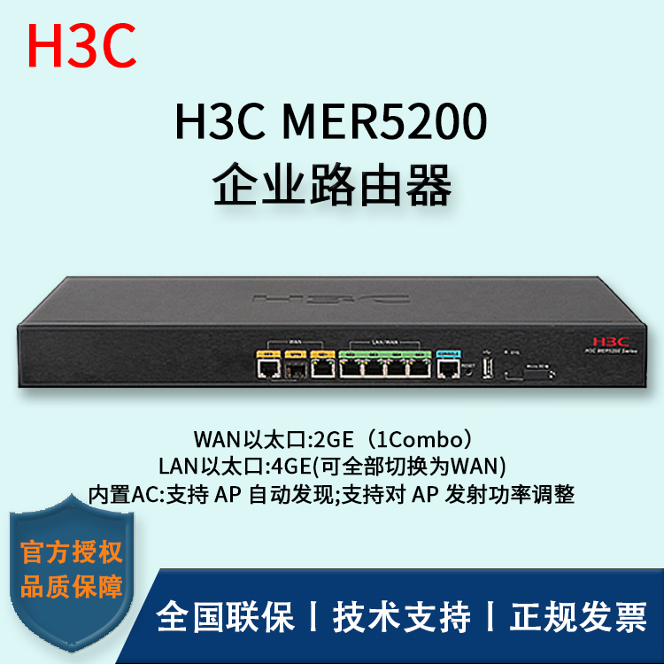 H3C/华三路由器 MER5200 多WAN口全千兆企业级VPN路由器 内置AC 带机量250-350