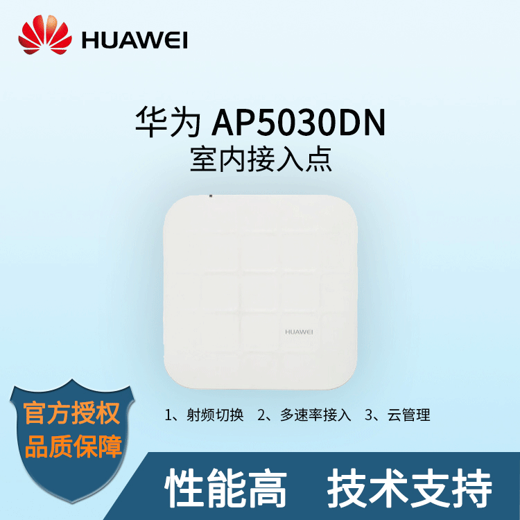 华为室内型AP AP5030DN