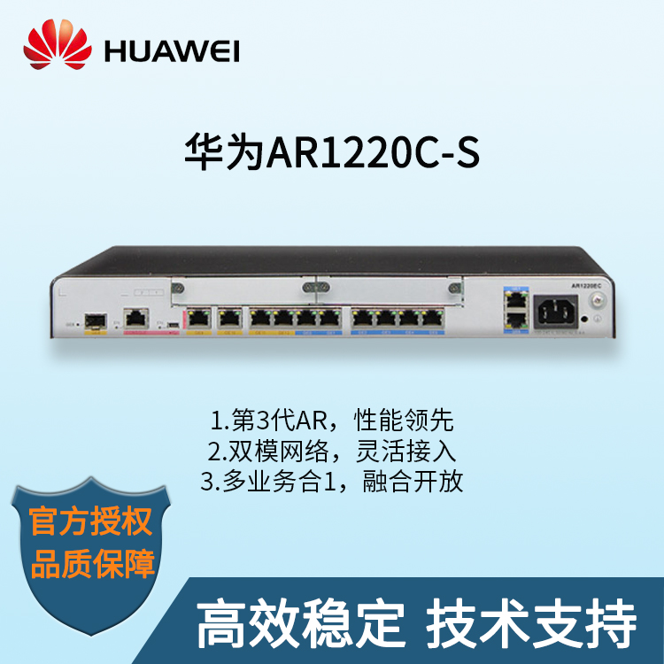 华为路由器 AR1220C-S WiFi路由器 无线路由器