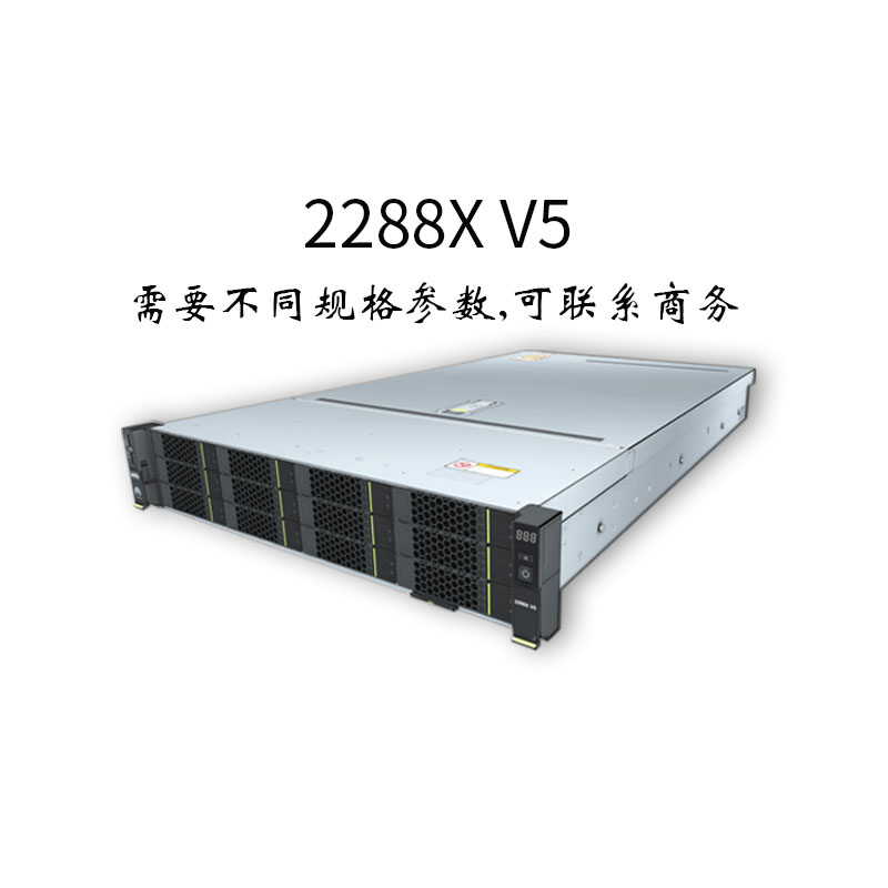 2U2路机架服务器-华为服务器-2288X V5-2U2路机架服务器-用于云计算