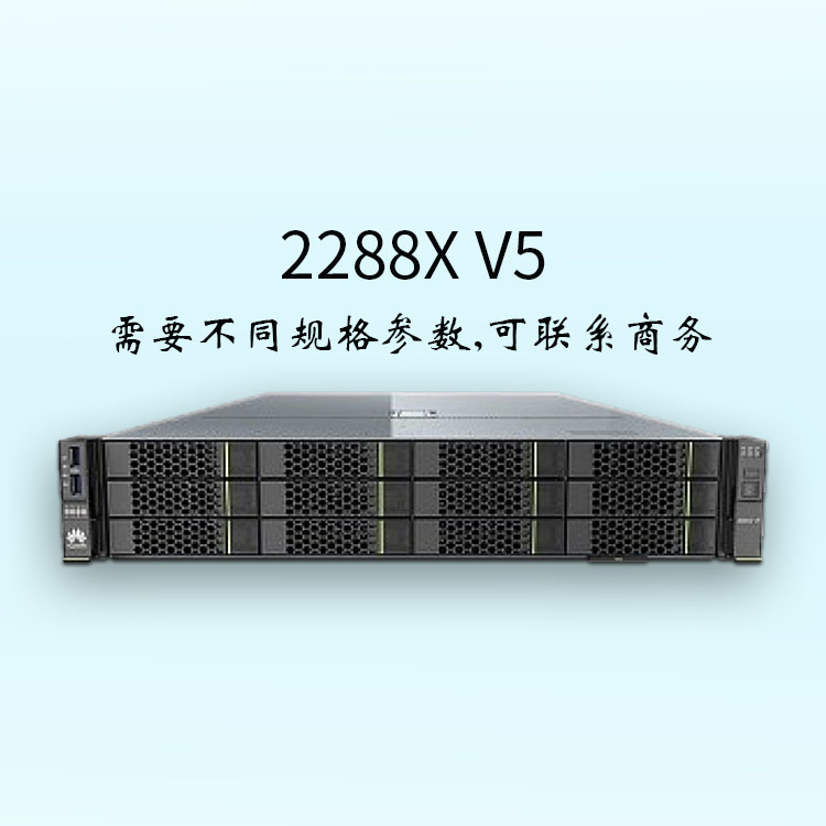 华思特科技-服务器报价-2288X V5-用于虚拟化-机架服务器-24条DDR4内存-华为服务器
