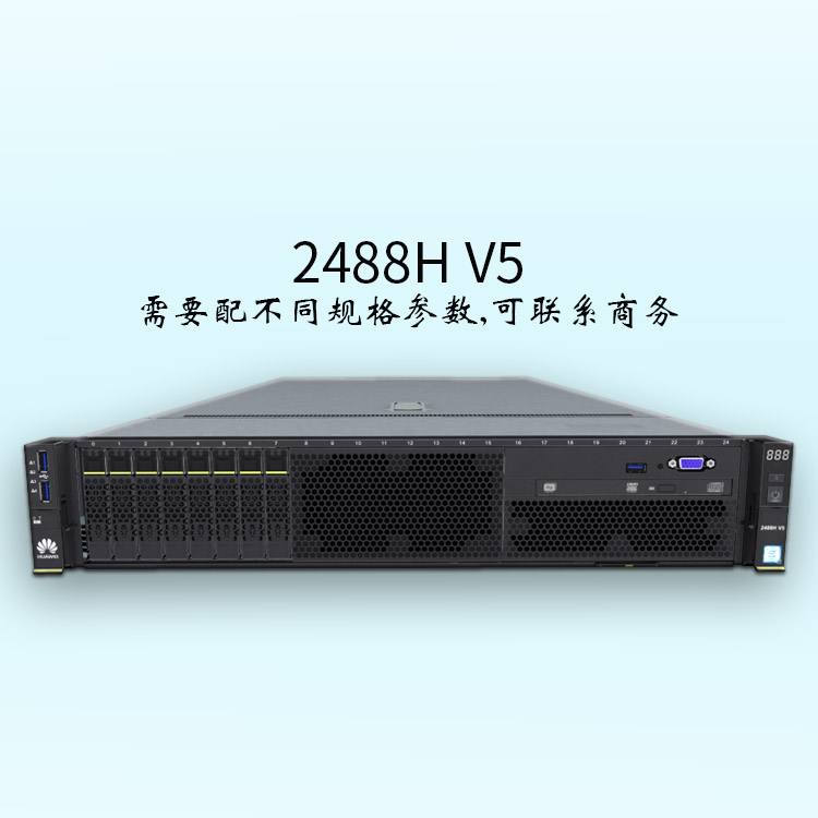 华为服务器-华思特科技-数据库-2U4路机架服务器-2488H V5-网络服务器