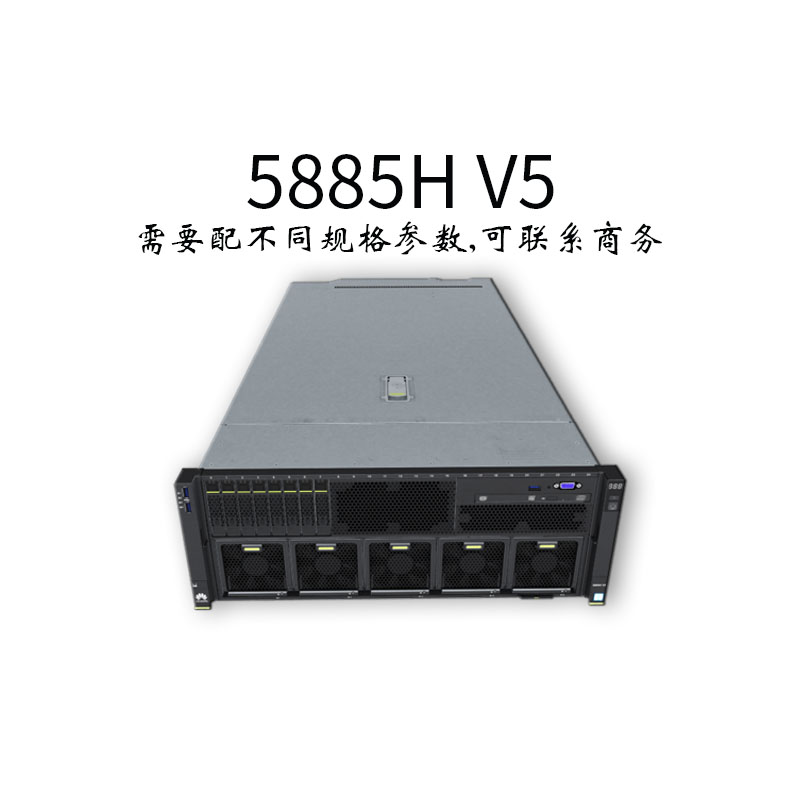 华思特科技-4U4路机架服务器-5885H V5--服务器报价-华为服务器