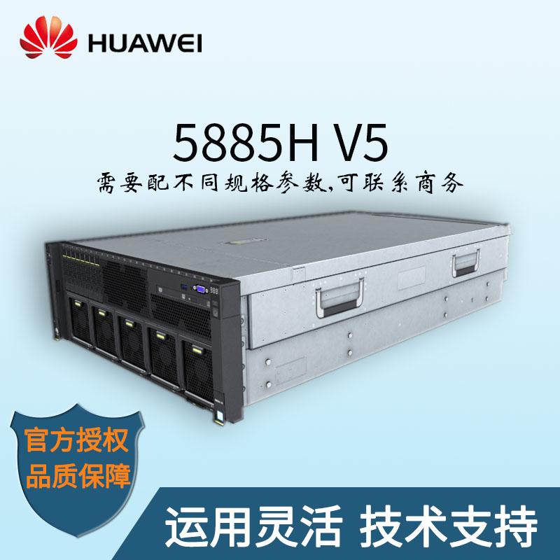 华思特科技-支持Flash存储-服务器报价-5885H V5-机架服务器-虚拟化-华为服务器