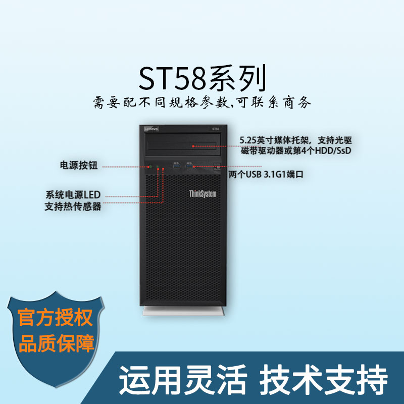 服务器报价-ThinkSystem-联想ST58-塔式服务器-入门级-服务器