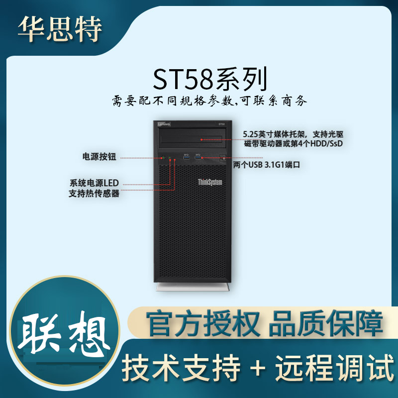 联想服务器-联想ST58-ThinkSystem-企业级-塔式服务器-服务器报价