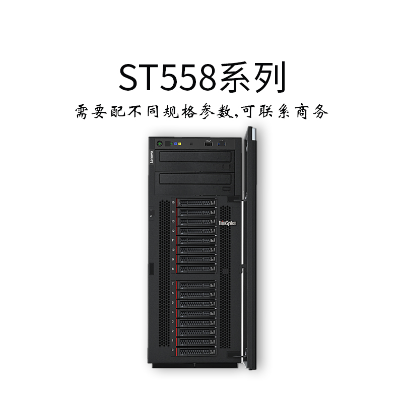 联想ST558-ThinkSystem-塔式服务器-联想服务器-自动化管理--华思特科技-服务器