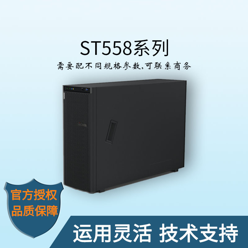 联想ST558-塔式服务器-ThinkSystem-服务器价格-自动化管理-华思特科技-网络服务器