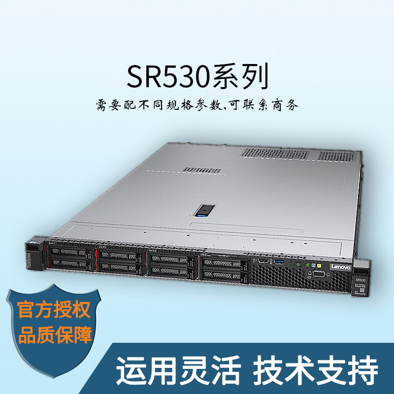 联想SR530-ThinkSystem-机架服务器-1U双路-企业服务器-嵌入式管理引擎-华思特科技
