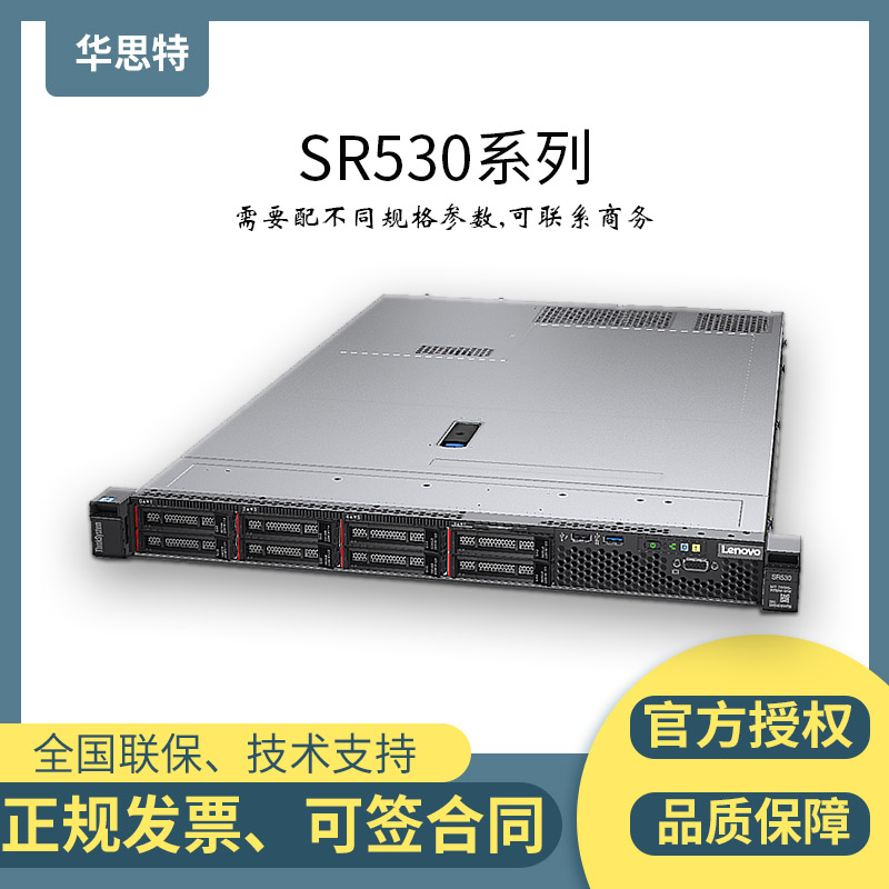 联想服务器-ThinkSystem-联想SR530-1U双路-经济型-服务器价格-华思特科技