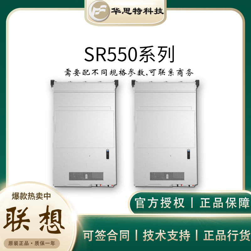 服务器-ThinkSystem-联想SR550-联想服务器-华思特科技-服务器报价