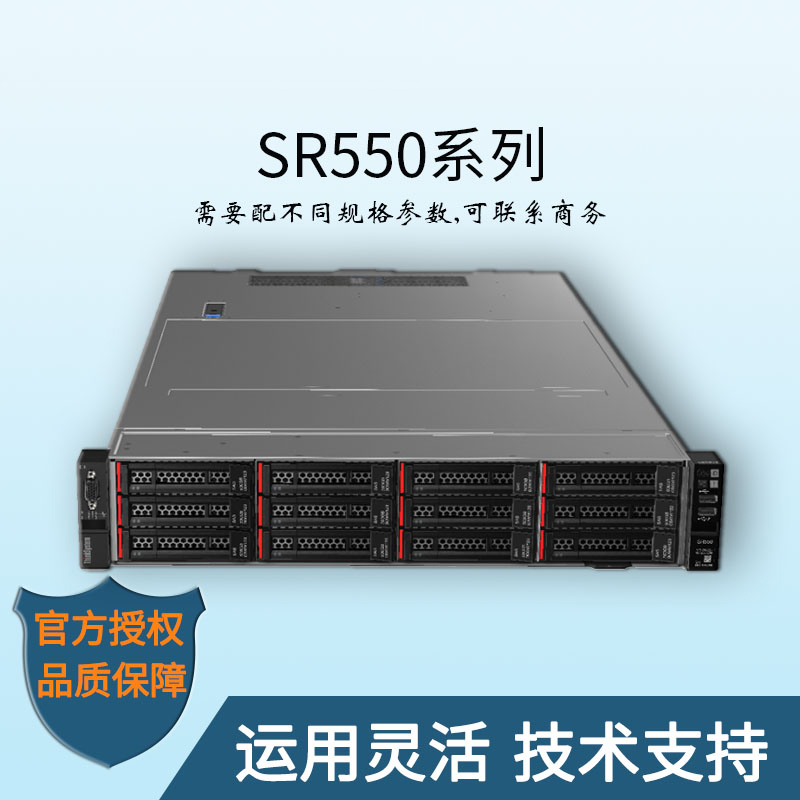 联想服务器-联想SR550-ThinkSystem-2U 双路-机架服务器-企业服务器-华思特科技