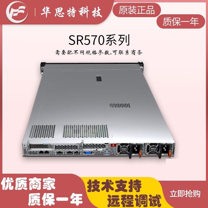 服务器报价-ThinkSystem-联想SR570-联想服务器-华思特科技-服务器-Web