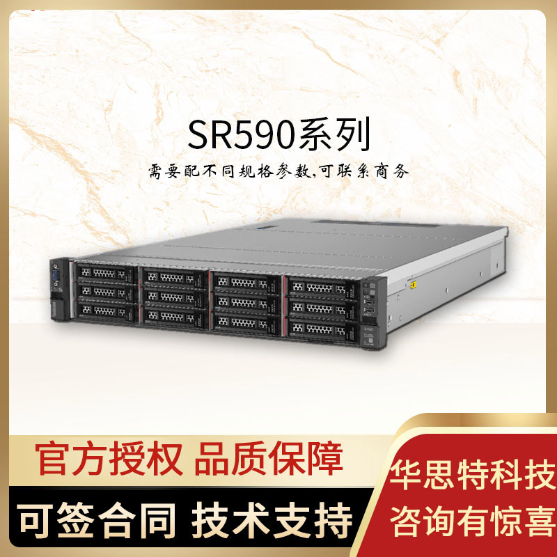 联想SR590-ThinkSystem-机架服务器-联想服务器-华思特科技-2U-服务器报价