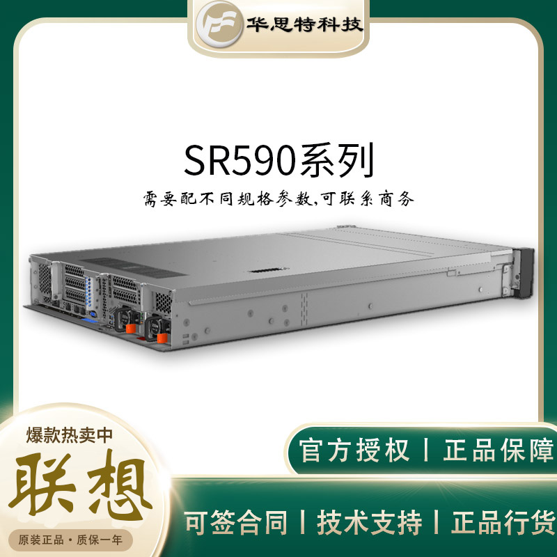 联想SR590-ThinkSystem-机架服务器-华思特科技-2U-企业服务器-服务器
