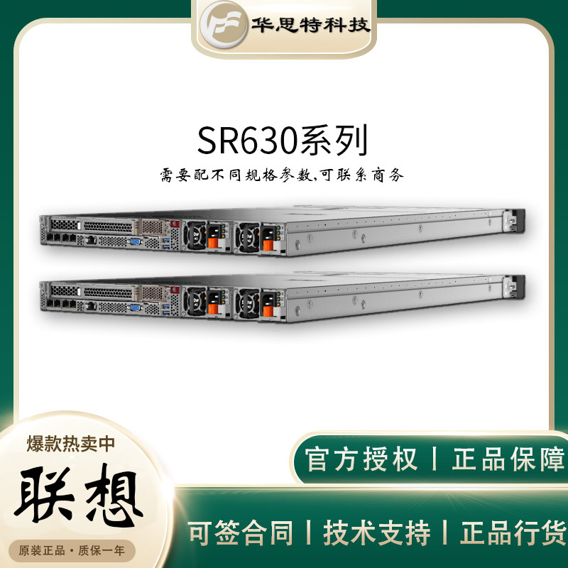 联想SR630-ThinkSystem-1U 机架-机架服务器-嵌入式管理-企业服务器-服务器报价