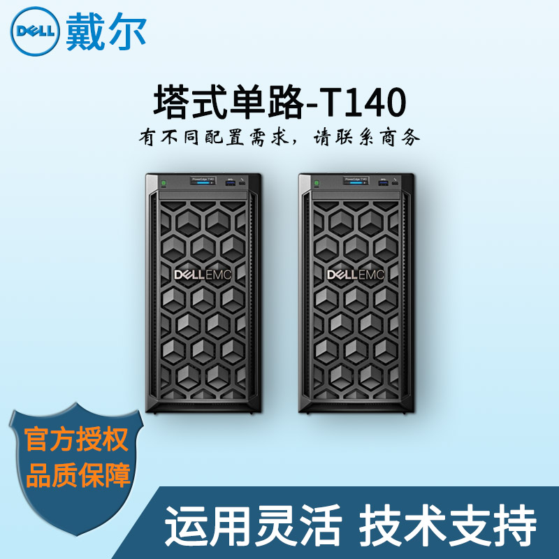 南京戴尔服务器-塔式单路-T140-塔式服务器-奔腾双核-服务器报价