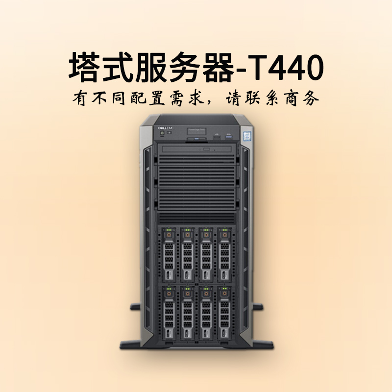 上海戴尔服务器-塔式双路-T440-商务-至强铜牌六核-dell服务器-华思特科技-服务器价格