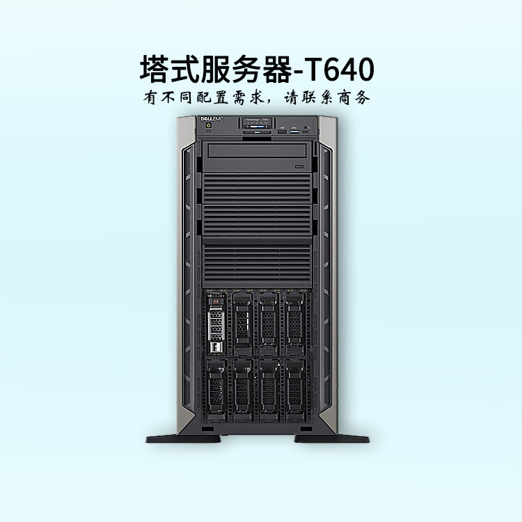 深圳戴尔服务器-塔式双路-T640-塔式服务器-至强铜牌六核-dell服务器-华思特科技