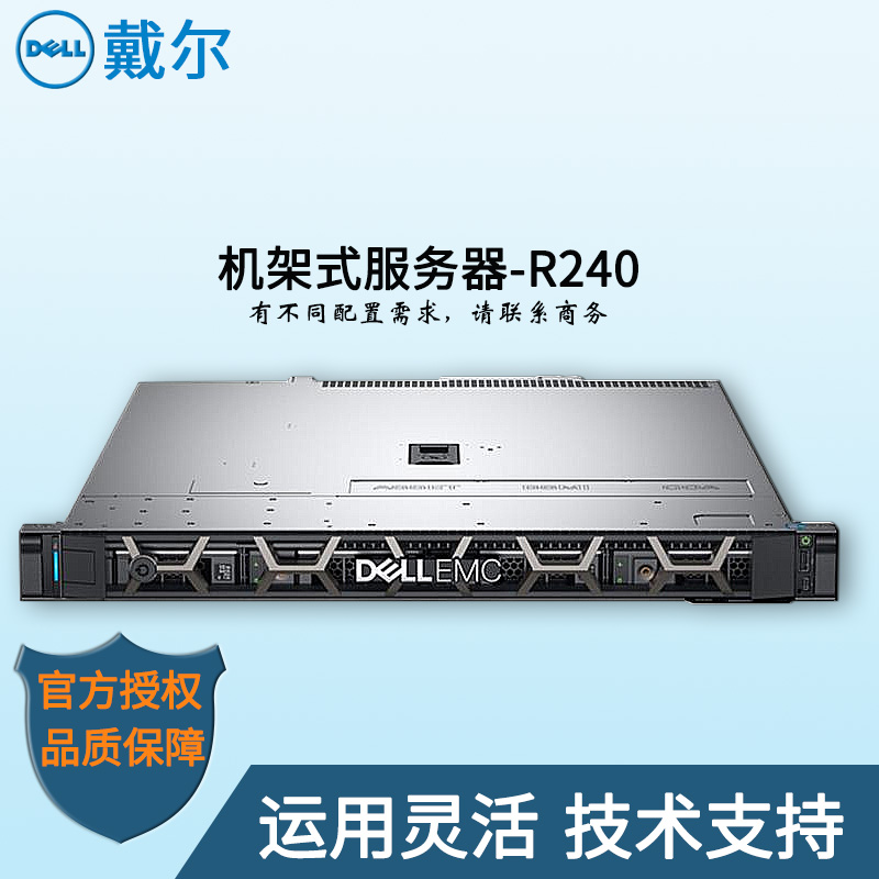 广西戴尔服务器-1U单路-R240-商务-赛扬双核-华思特科技-网络服务器-服务器价格