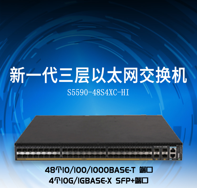 S5590-48S4XC-HI_01
