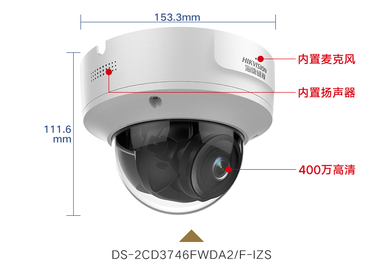 400万智能变焦半球型网络摄像机