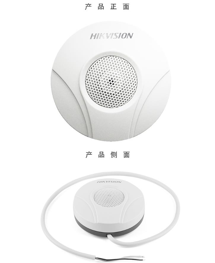 监控专用拾音器