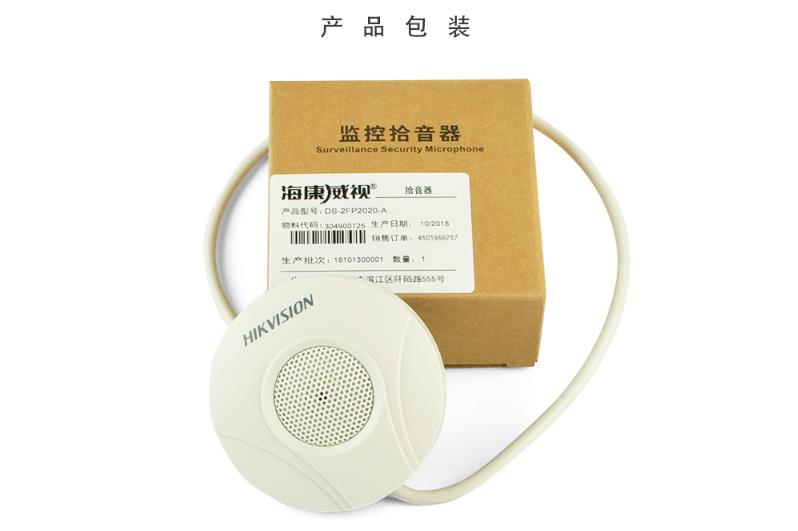 监控专用拾音器