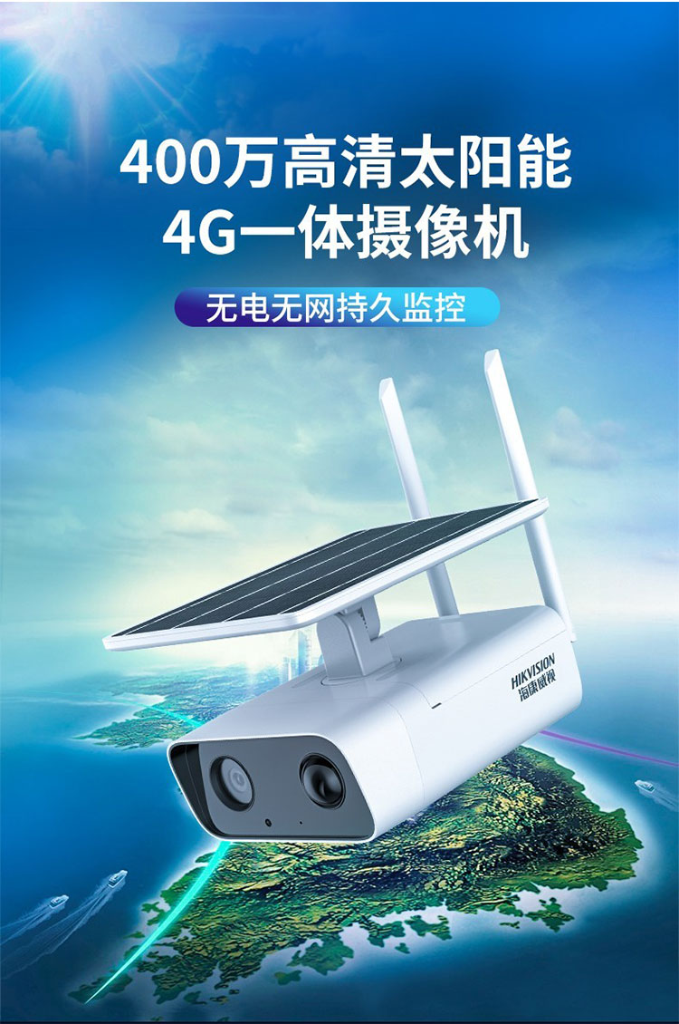 4G微型太阳能低功耗400万筒型网络摄像机