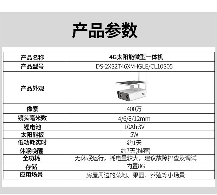 4G微型太阳能低功耗400万筒型网络摄像机