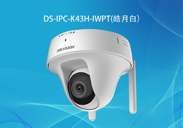 海康威视摄像头DS-IPC-K43H-IWPT无线PT对讲摄像头 K系列无线300万PT摄像机对讲款-深圳华思特监控系统