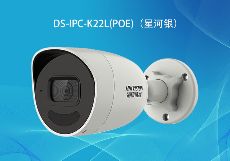 海康威视DS-IPC-K22L(POE) 200万像素 PoE筒型全彩网络摄像机-华思特安防监控系统